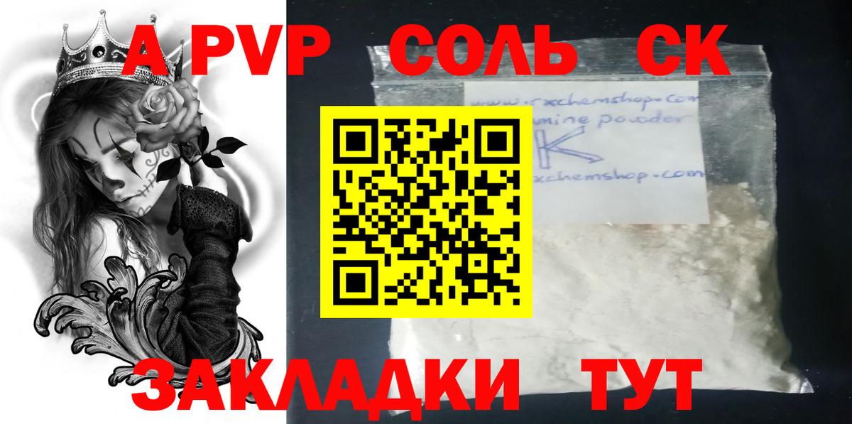 A-PVP СК  A-PVP СК  Бор  A-PVP СК 