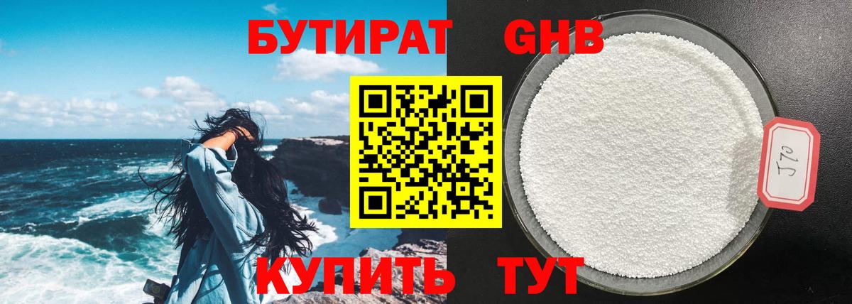 Бутират 99% Бор