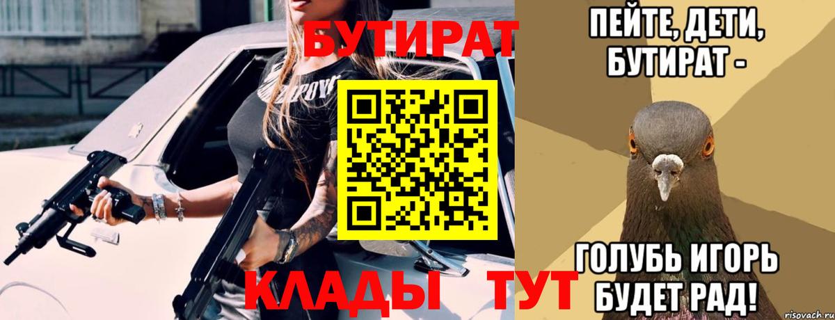 Бутират 99%  Бутират  Бор 