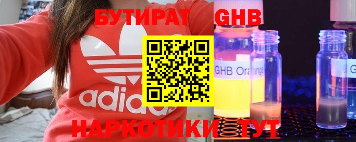 Бор  БУТИРАТ  Вход с VPN  БУТИРАТ бутандиол 
