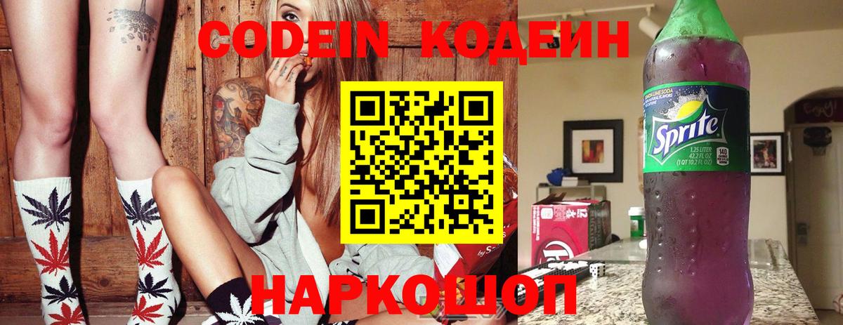 где можно купить наркотик  Вход с VPN  Бор  Codein напиток Lean (лин)  Кодеиновый сироп Lean напиток Lean (лин) 