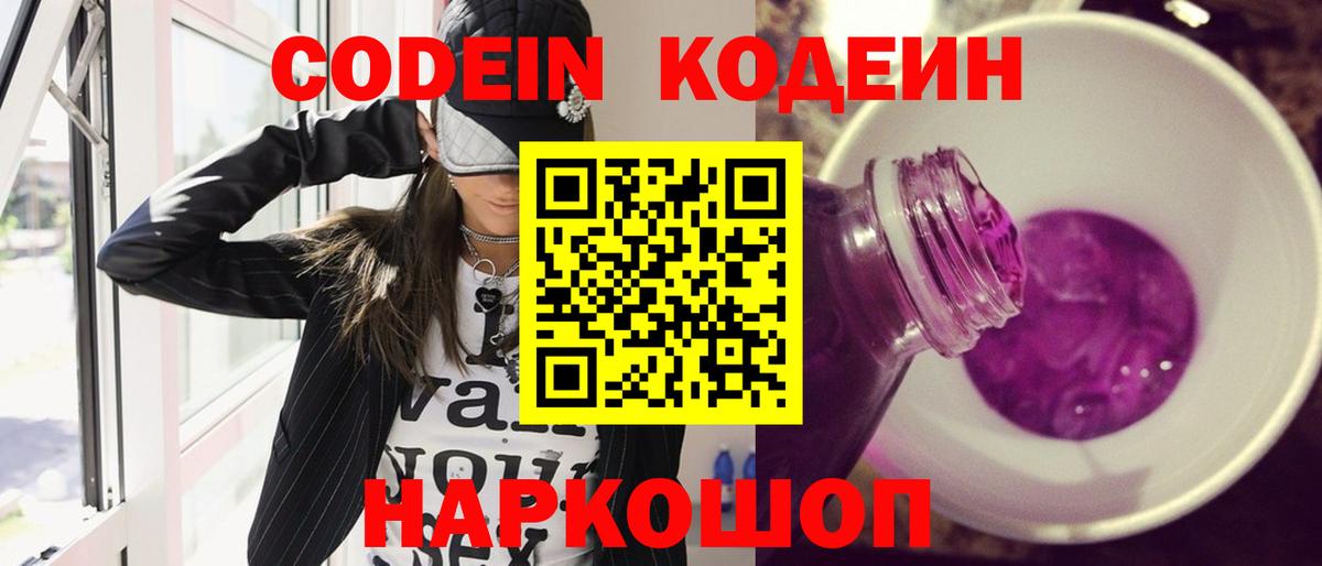 Кодеин напиток Lean (лин) Бор