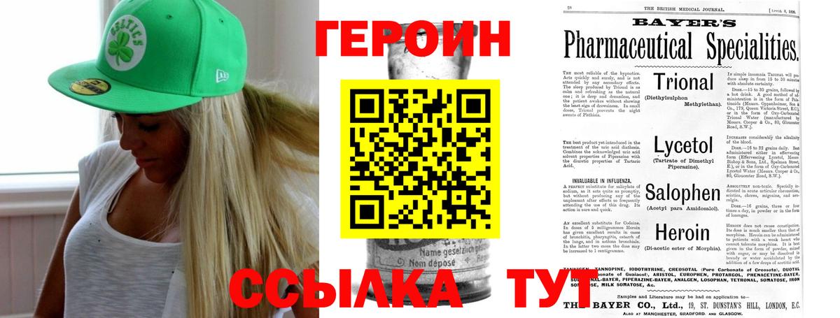 Героин белый Бор