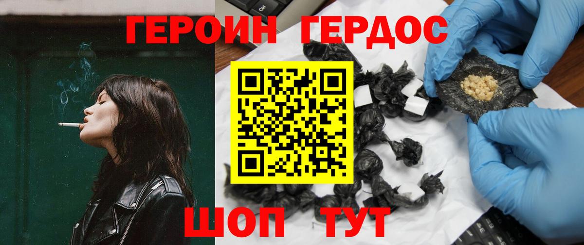 Героин Heroin Бор