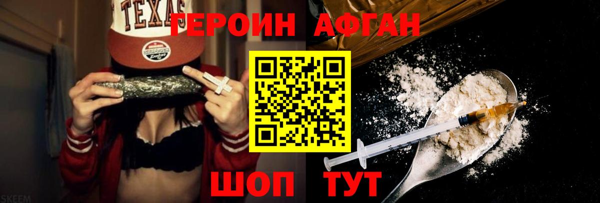 Героин VHQ  Бор 