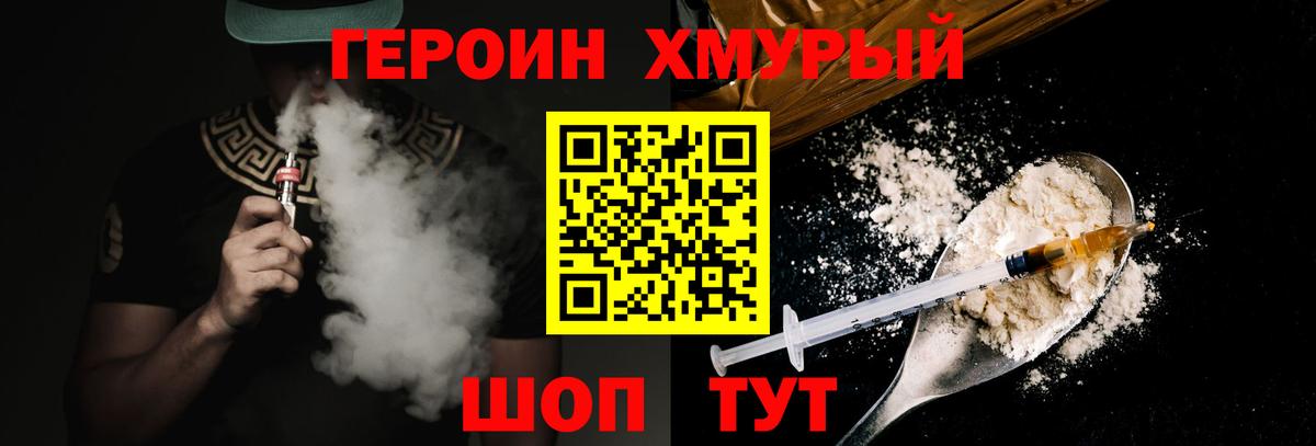 ГЕРОИН Heroin Бор