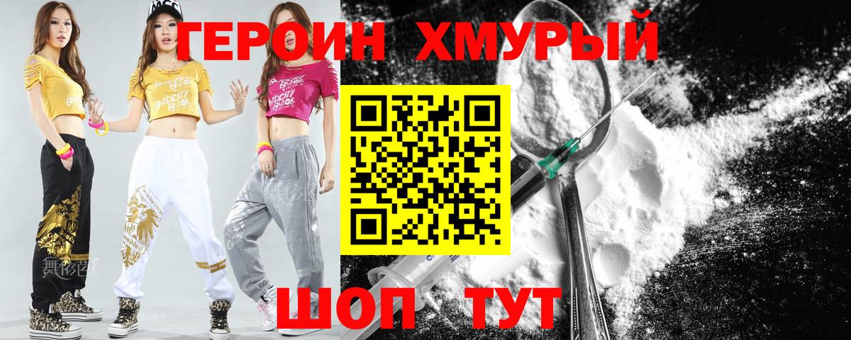 Героин гречка  Бор 