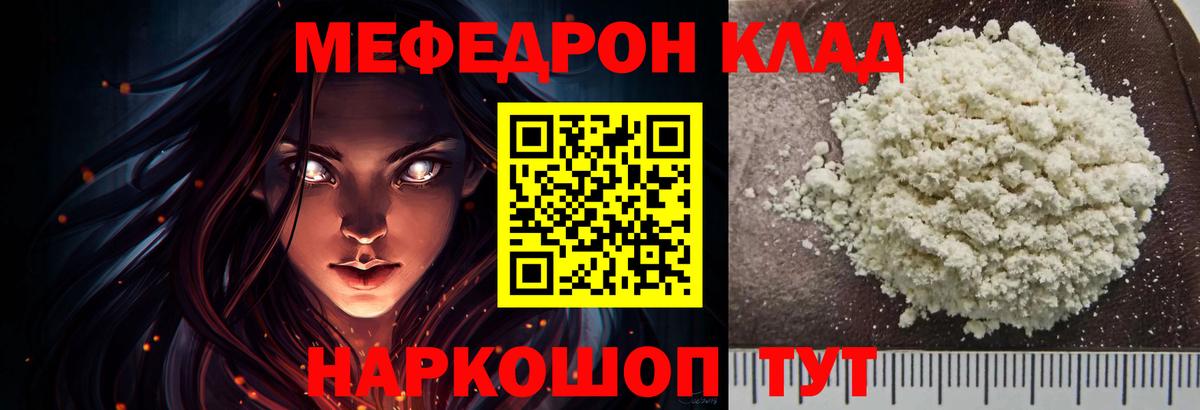 МЯУ-МЯУ 4 MMC  МЕФ mephedrone  Меф  наркошоп  Вход с VPN  Бор 